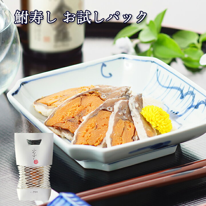 楽天市場 鮒寿し お試しパック あゆの店きむら 鮒ずし 鮒寿司 鮒寿し ふな寿司 ふな寿し ふなすし ふなずし フナズシ 近江米 琵琶湖 天然 滋賀 近江 フナ ふな 鮒 ニゴロブナ お取り寄せ 肴 おつまみ グルメ 珍味 ご当地 あゆの店きむら 楽天市場 鮒寿し お試しパック あゆの店きむら 鮒ずし 鮒寿司 鮒寿し ふな寿司 ふな寿し ふなすし ふなずし フナズシ 近江米 琵琶湖 天然 滋賀 近江 フナ ふな 鮒 ニゴロブナ お取り寄せ 肴 おつまみ グルメ 珍味 ご当地 あゆの店きむら