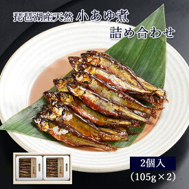 父の日 プレゼント ギフト 鮎 甘露煮 小あゆ煮 105g × 2 木箱入 詰め合わせ セット [ あゆの店きむら / PK2 ]【 鮎 甘露煮 佃煮 あゆ アユ 小鮎 小鮎煮 飴煮 飴炊き 内祝い お祝い ギフト 贈物 贈り物 贈りもの プレゼント ご飯のお供 】