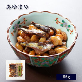 豆 惣菜 あゆまめ 袋 85g [ あゆの店きむら / KMA ]【 あゆまめ あゆ まめ 鮎 アユ 小鮎 小あゆ おかず おつまみ お惣菜 琵琶湖 内祝い 内祝 お祝い 御祝 お祝 ギフト 贈物 贈り物 贈りもの プレゼント ご飯のお供 】