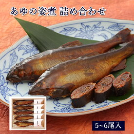 お歳暮 ギフト 鮎 甘露煮 あゆの姿煮 5〜6尾 木箱入 詰め合わせ セット [ あゆの店きむら / A30 ]【 内祝い お祝い ギフト 贈り物 贈りもの プレゼント ご飯のお供 】