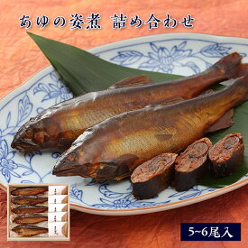母の日 ギフト 鮎 甘露煮 あゆの姿煮 5〜6尾 木箱入 詰め合わせ セット [ あゆの店きむら / A30 ]【 内祝い お祝い ギフト 贈り物 贈りもの プレゼント ご飯のお供 】