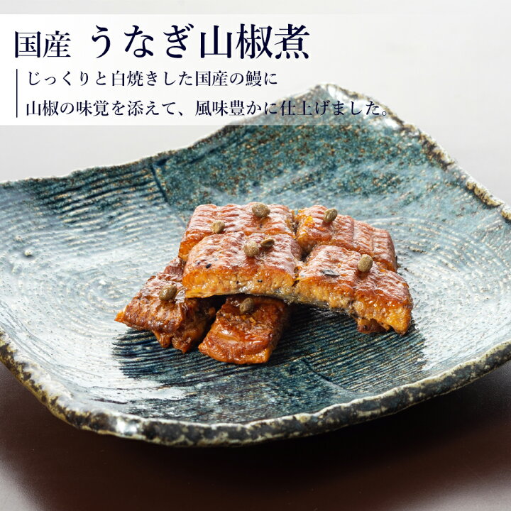 楽天市場 国産 うなぎ 山椒煮 60g あゆの店きむら Unc うなぎ ウナギ 鰻 山椒煮 山椒 国産 土用の丑 飴煮 飴炊き 内祝い 内祝 お祝い 御祝 お祝 ギフト 贈物 贈り物 贈りもの プレゼント ご飯のお供