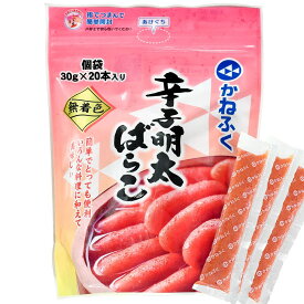 かねふく 無着色 辛子明太ばらこ 2パック 30g×40本 明太子 お取り寄せ グルメ ギフト お中元 お歳暮 お土産 海産物 海鮮 おいしい 人気 ランキング 高評価 高品質 高級 おすすめ 楽天市場 販売 購入