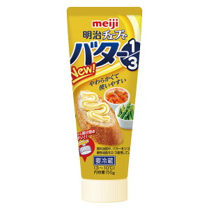 明治 チューブでバター1/3 150g×6個 冷蔵 お得 購入 セット販売 家庭用 業務用 バター 洋菓子 材料 パン作り レシピ 料理用 高品質 保存食品 楽天市場 販売