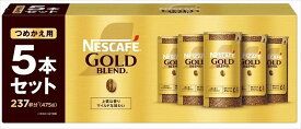 ネスレ ゴールドブレンド エコ&システム 5パック 激安 お得 まとめ買い カフェイン コーヒータイム モーニングコーヒー コーヒーブレイク インスタントコーヒー リフィル ドリップコーヒー ブラックコーヒー 大容量 人気商品 ランキング上位 ギフト 贈り物 プレゼント