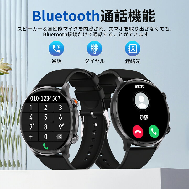 スマートウォッチ Bluetooth5.3 丸型 通話機能 防水 睡眠測定 通販