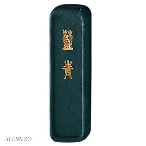 呉竹 固形墨 藍墨 藍青 0.8丁型 AL1-8
