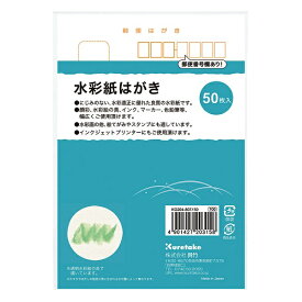 呉竹　水彩紙はがき　50枚入　KG204-807/50