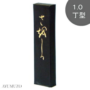 墨運堂 固形墨 かな練習用墨 さをしか 1.0丁型 01803