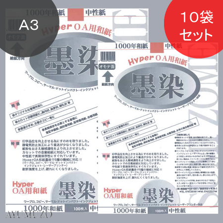 【激安大特価！】墨運堂　HyperOA和紙　墨染　A3　1000枚(100枚×10セット)　28907