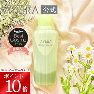 ＼スーパーSALE限定 ポイント10倍／アユーラ 入浴剤 メディテーションバスt 浴用化粧料 300mL 安らかな香…