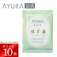 ＼スーパーSALE限定 ポイント10倍／蓬香草湯α（1包） 浴用化粧料 40g×1包植物エキスと保湿成分にやさし…