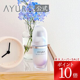 ＼スーパーSALE限定 ポイント10倍／リズムコンセントレートα 美容液 40mL 肌のコンディションを整え、つややかで健やかな肌を保つ美容液 アユーラayura