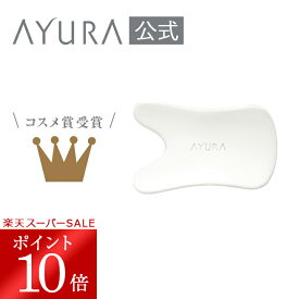 ＼楽天スーパーSALE限定 ポイント10倍／ビカッサプレート プレミアムα マッサージ用プレート 美活沙ビカッサマッサージ 顔用 陶磁器製 アユーラ AYURA