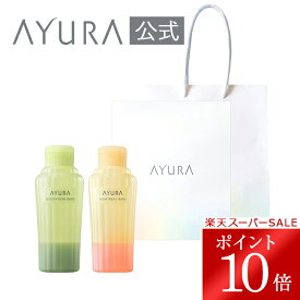 ＼スーパーSALE限定 ポイント10倍／ギフトセット バスエッセンス（ハンディバッグつき）メディテーションバスt | ナイトリートバス入浴剤ギフト セット 人気 温浴 アロマ 癒し 保湿 敏感肌 誕生日 プレゼントアユーラ ayura