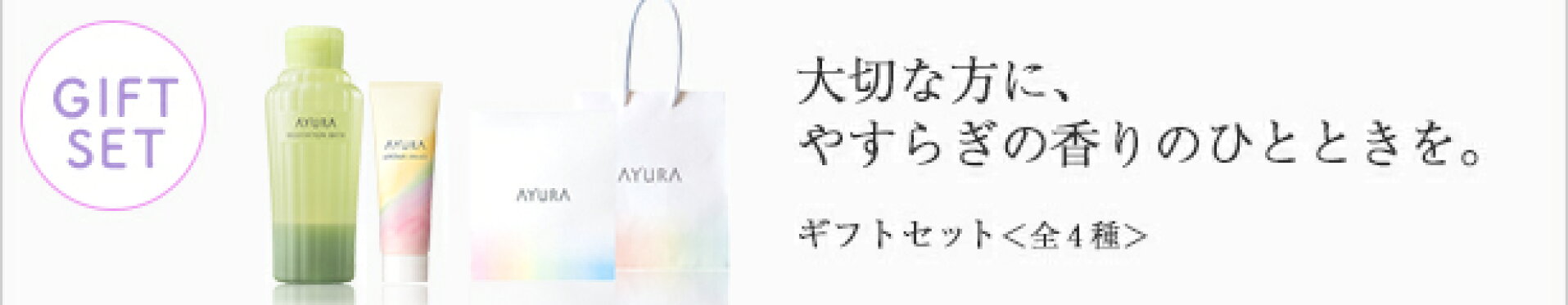 ギフトセット