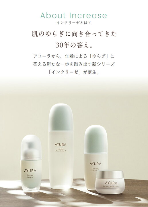 楽天市場】インクリーゼ ブースター導入美容液 40mL乾燥 肌あれAYURA 