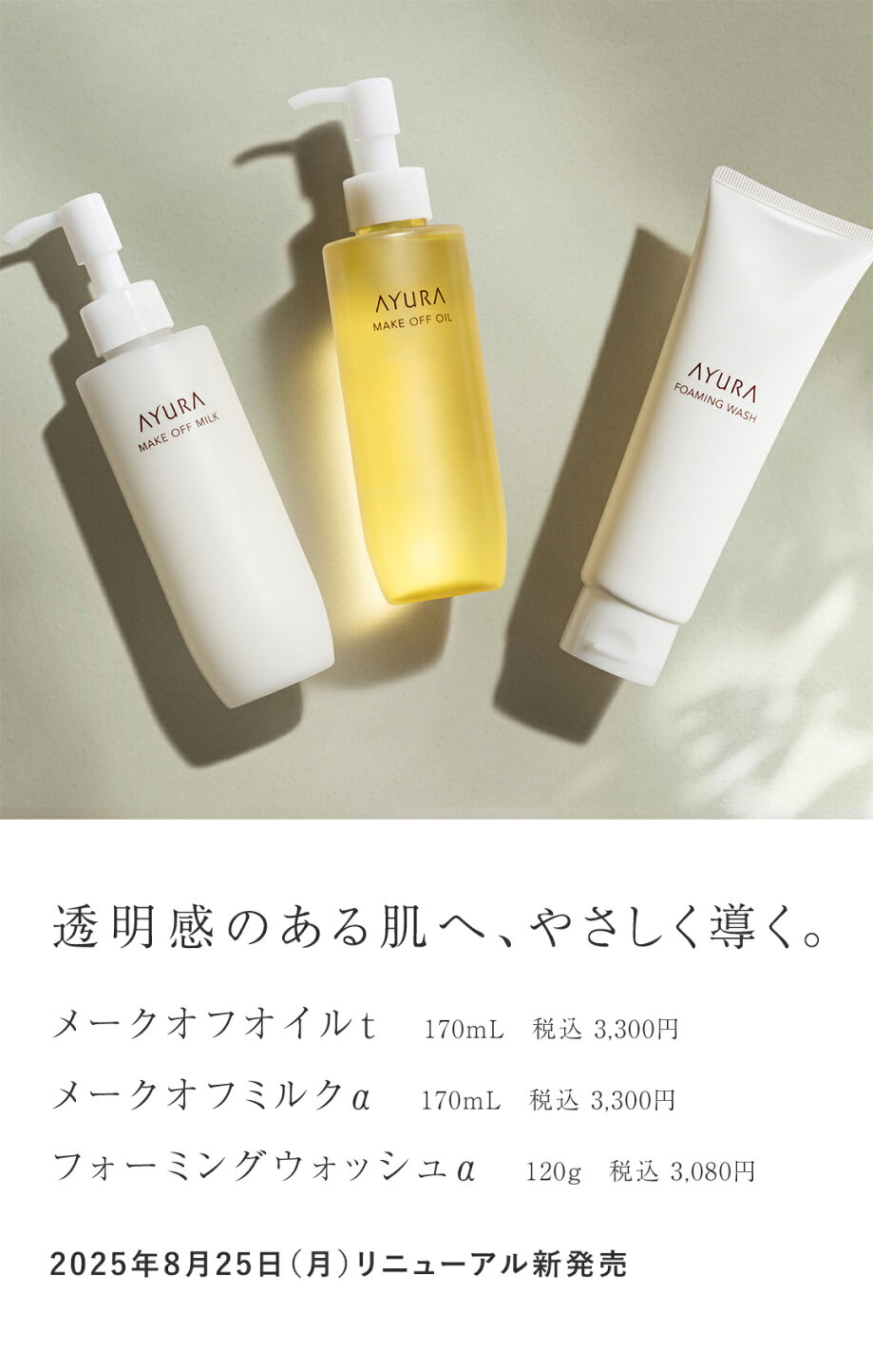 楽天市場 | アユーラ公式 楽天市場店 - アユーラ メイクオフシリーズが 