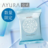 アロマボディシート（青涼） 数量限定 アユーラ 冷感 汗拭き シート 15枚入 AYURA