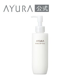 メークオフミルクα美容クレンジングミルク メイク落としエマルジョン 乳液乾燥肌 AYURA アユーラ