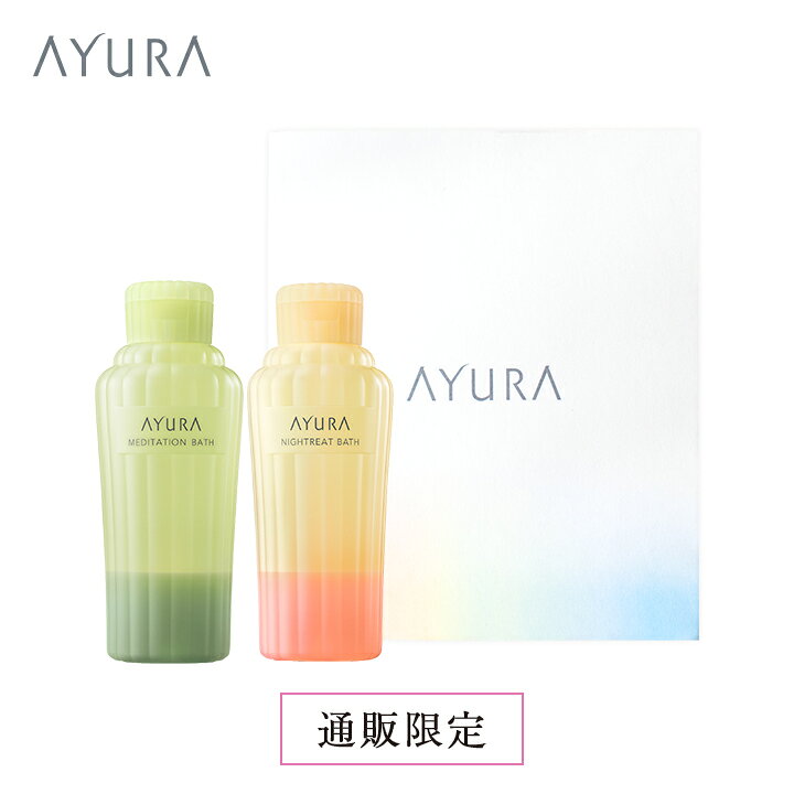 楽天市場 ギフトセット バスエッセンス ハンディバッグつきメディテーションバスｔ ナイトリートバス 人気の入浴剤を詰め合わせ しっとりなめらか肌へ クリスマス 誕生日 結婚祝 贈り物 プレゼント 入浴剤 アユーラ Ayura アユーラ公式 楽天市場店