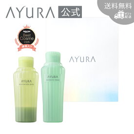 ギフトセット バスメディテーションバスt アロマティックウォッシュギフトボックスにいれて直接お届けアユーラAYURA