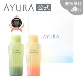 ギフトセット バスエッセンスメディテーションバスt ナイトリートバスギフトボックスに入れて直接お届けアユーラ AYURA