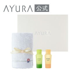 ギフトセット バスエッセンス（タオルつき 50mL）ミニサイズ入浴剤アユーラ AYURA