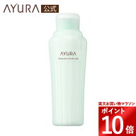 ＼お買い物マラソン限定 ポイント10倍／メディテーションボディミルクα ボディ用乳液 AYURA アユーラ
