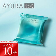 ＼お買い物マラソン限定 ポイント10倍／アロマボディシート持ち運びに便利な15枚入 シートサイズ:180mm×…