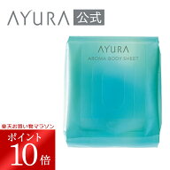 ＼お買い物マラソン限定 ポイント10倍／アロマボディシート (L) たっぷり使える30枚入 シートサイズ:180m…