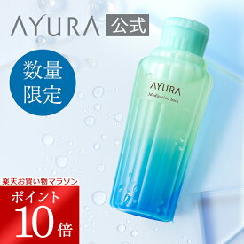 ＼お買い物マラソン限定 ポイント10倍／メディテーションバス（香涼み）α浴用化粧料 入浴料 入浴剤数量限定300mL夏のメディテーションバスAYURA アユーラ