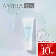 ＼お買い物マラソン限定 ポイント10倍／【終了予定】アユーラ 日焼け止め ウォーターフィールUVジェルα …