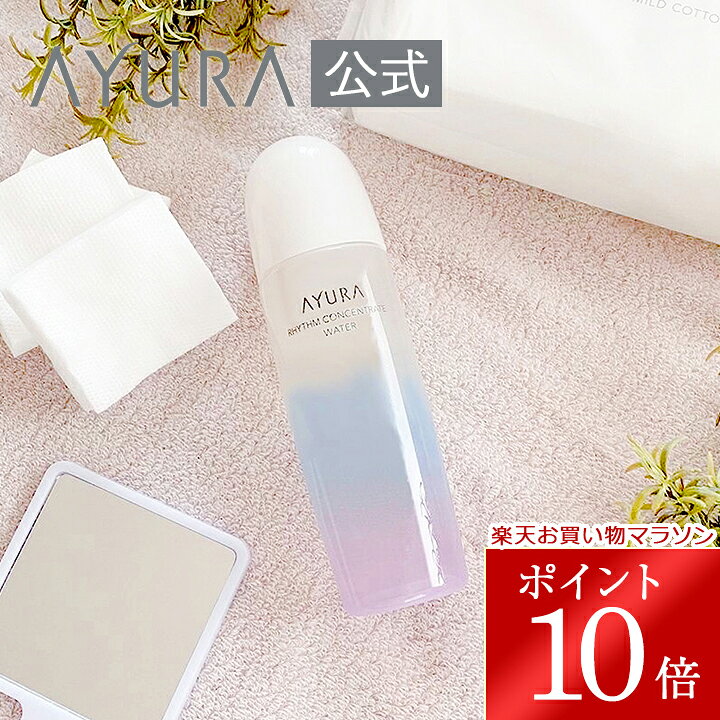 楽天市場】＼マラソン限定 ポイント10倍／リズムコンセントレート 
