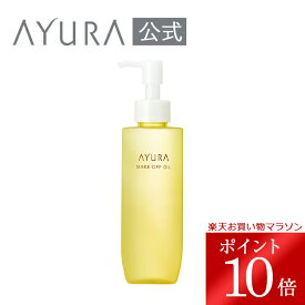 ＼お買い物マラソン限定 ポイント10倍／メークオフオイルtメイク落とし クレンジングオイル さらさらの美容オイル アロマティックハーブの香り乾燥 透明感AYURA アユーラ