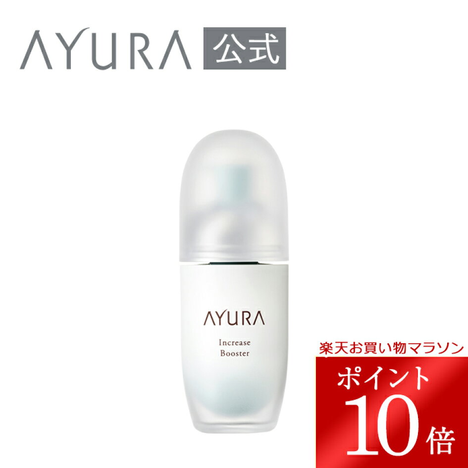 楽天市場 | アユーラ公式 楽天市場店 - インクリーゼ｜アユーラから AYURA アユーラインクリーゼブースター 新発売キット