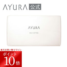 【4/24 20:00～4/27 09:59 ポイント10倍!】マイルドコットン100枚入大きめで毛羽立ちにくく不要な角層を優しく絡め取るコットンクリアリファイナー、リズムコンセントレートウォーターにayuraアユーラ