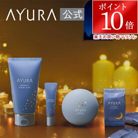 ＼お買い物マラソン限定 ポイント10倍／ドリーミングナイトコレクション 数量限定ナイトケア コフレ クリスマス AYURA アユーラ
