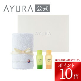 ＼お買い物マラソン限定 ポイント10倍／ギフトセット バスエッセンス（タオルつき 50mL）ミニサイズ入浴剤アユーラ AYURA