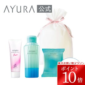 ＼お買い物マラソン限定 ポイント10倍／リフレッシュサマーギフトB送料無料 ギフトラッピング 数量限定入浴剤 日焼け止め ボディシートAYURA アユーラ