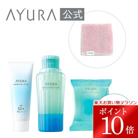 ＼お買い物マラソン限定 ポイント10倍／【公式モール店限定】夏のおすすめボディケアキットウォーターフィールUVジェルα メディテーションバス（香涼み） アロマボディシートオリジナルハンドタオルつきアユーラ AYURA