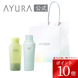 ＼お買い物マラソン限定 ポイント10倍／ギフトセット バス&ボディミルクα（ハンディバッグつき）プレゼント 贈り物 AYURA アユーラ