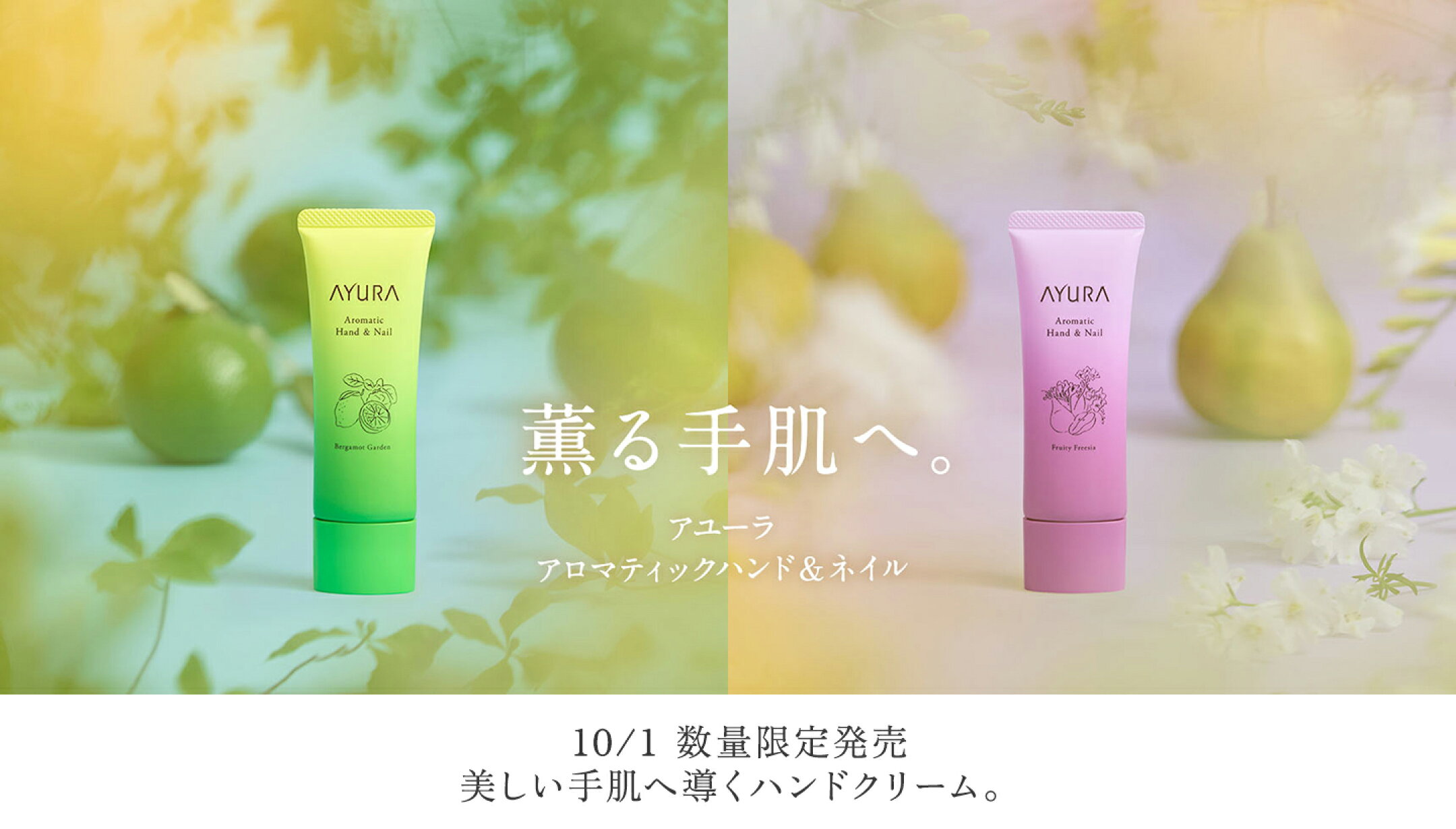 アロマティックハンド＆ネイル