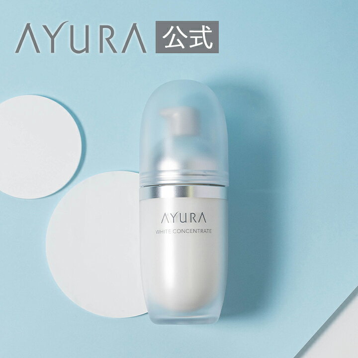 楽天市場】ホワイトコンセントレート(医薬部外品) 40mL 薬用美白*美容  