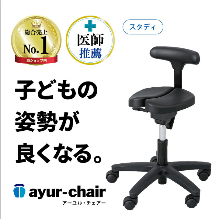 楽天市場】公式 子供 学習 姿勢矯正 集中力 腰痛対策 勉強 疲れない 