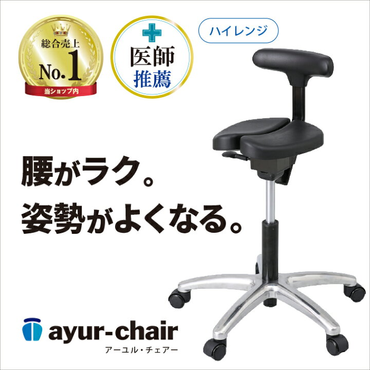 楽天市場】公式 座面高い 脊柱管狭窄症 坐骨神経痛 前傾姿勢 反り腰 