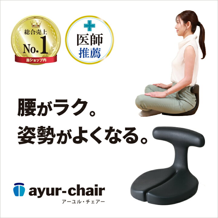 楽天市場】公式 骨盤矯正 座椅子 脊柱管狭窄症 床 クッション 腰痛対策  