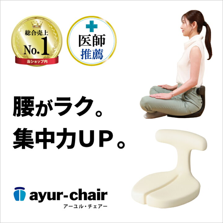 楽天市場】公式 腰痛対策 姿勢矯正 集中力 学習 疲れない 椎間板  