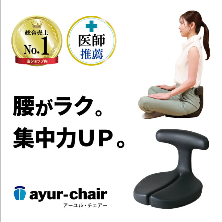 楽天市場】公式 腰痛対策 姿勢矯正 集中力 学習 疲れない 椎間板 