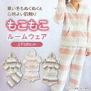 楽天1位獲得coconullブランドより新商品登場！【こちらはショート丈ピンクの販売ページです！】【送料無料】もこもこルームウェア 春夏秋冬使える レディース 上下セット 手触りが良い 気持ち良い使い心地 可愛い ボーダー 長袖 パーカー 部屋着 ギフト対応